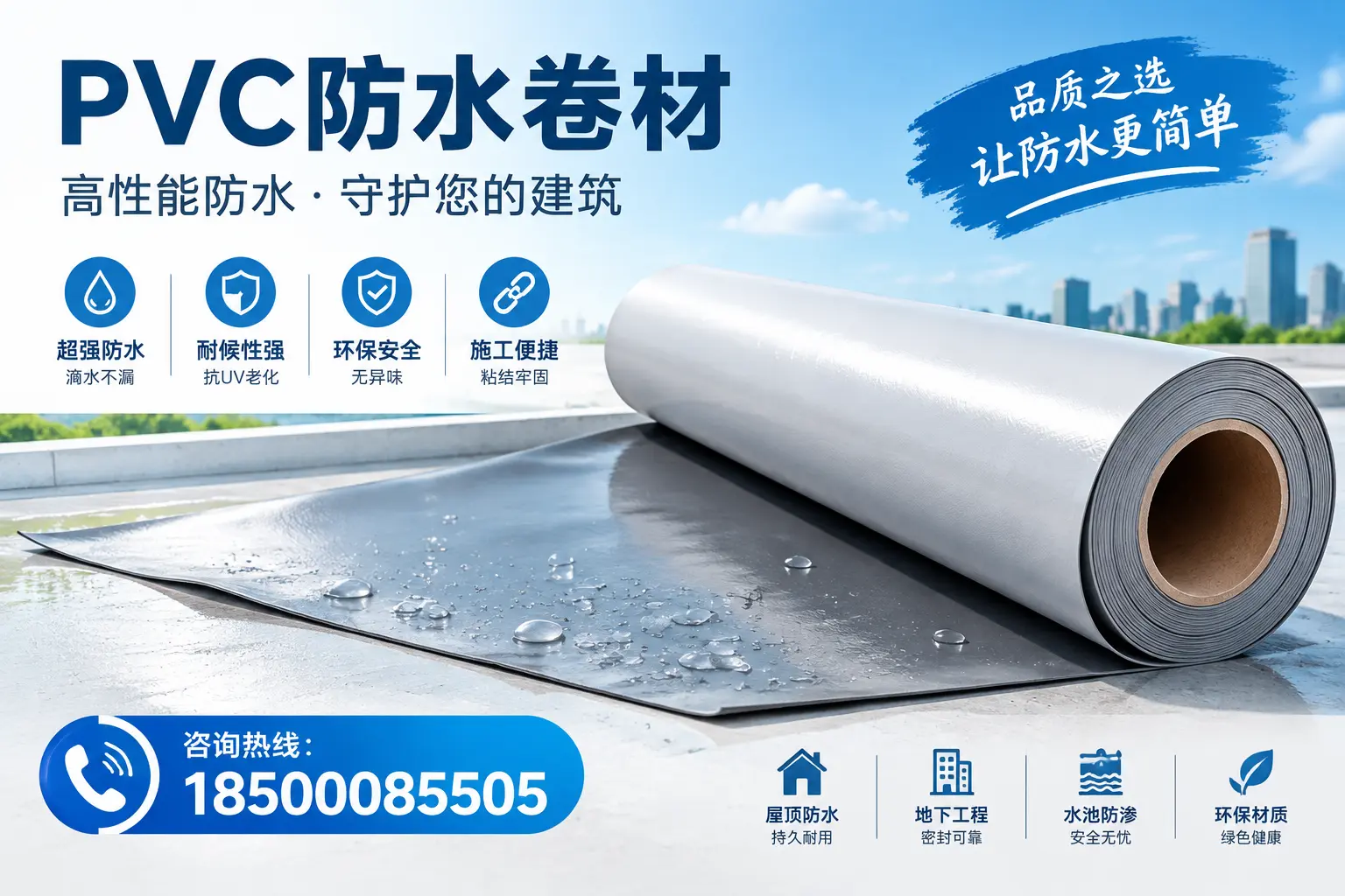 PVC防水卷材与其他防水材料的对比，白沙用户的决策参考
