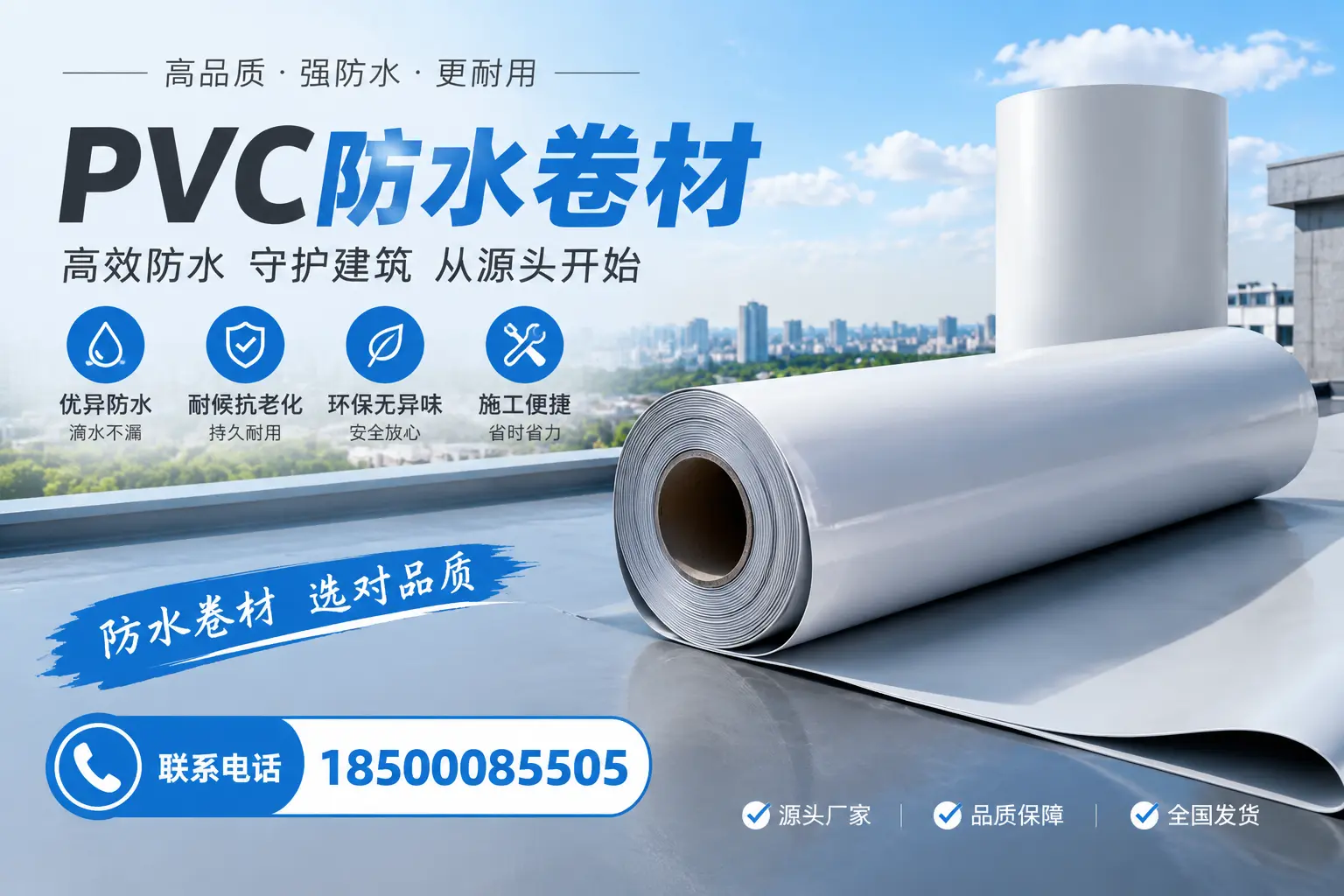 如何判断PVC防水卷材的质量优劣？白沙选购技巧