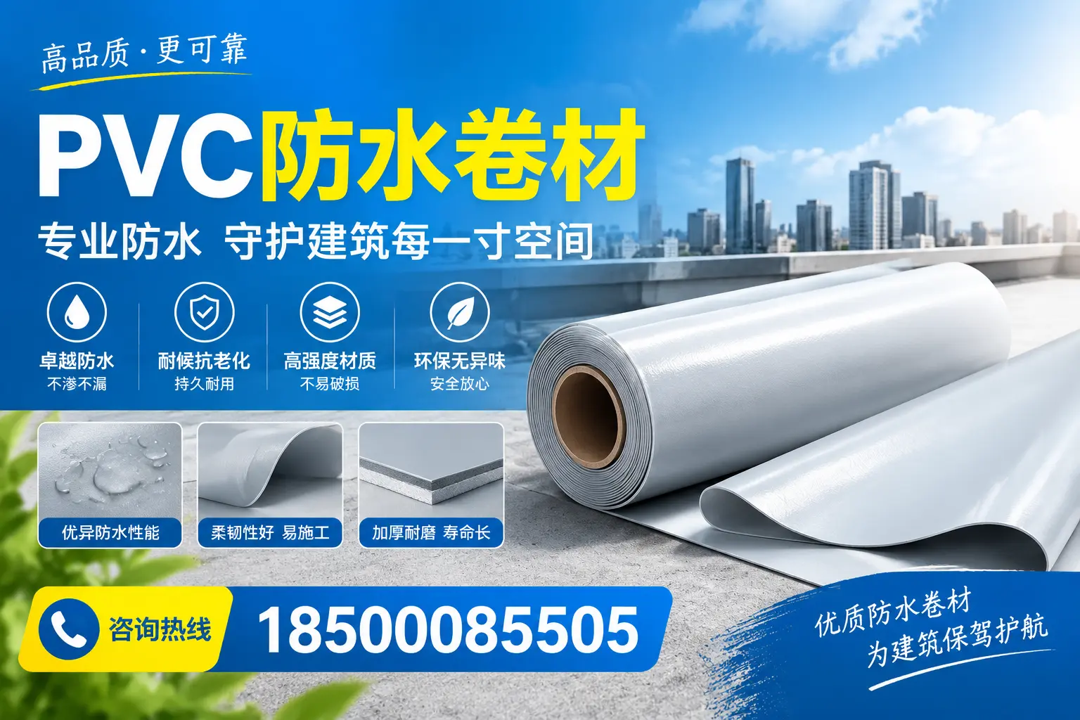 PVC防水卷材的施工流程详解，适合白沙装修工人